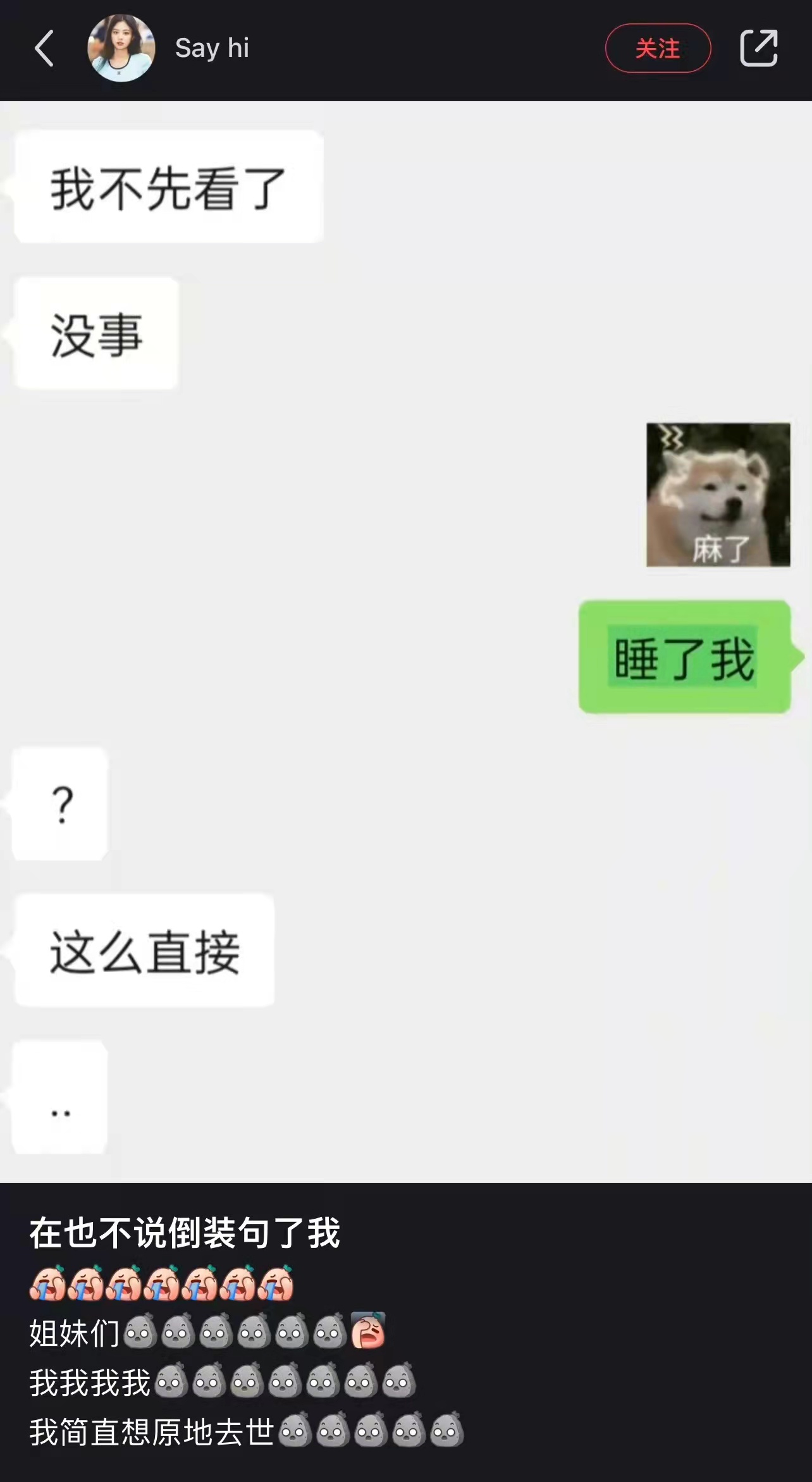 睡了我